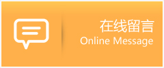 湛江物流在线留言