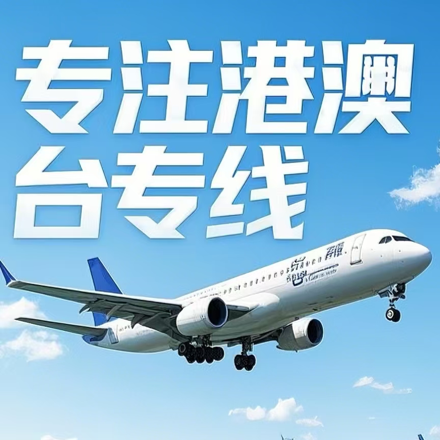 湛江到台湾航空运输